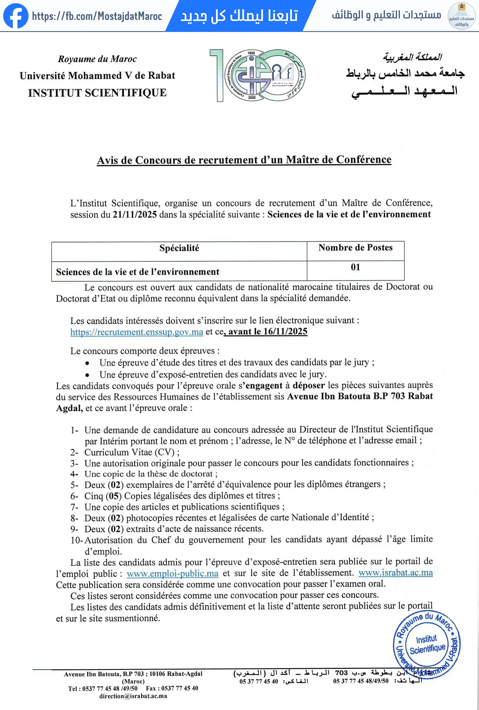 مباراة لتوظيف أستاذ محاضر بالمعهد العلمي - 1